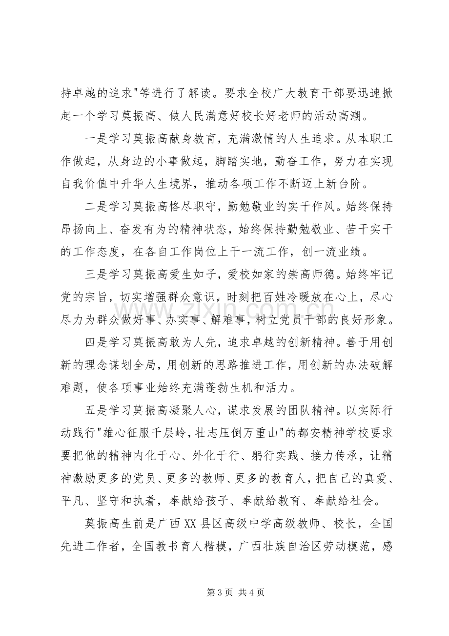 学习莫振高先进事迹心得体会2篇.docx_第3页