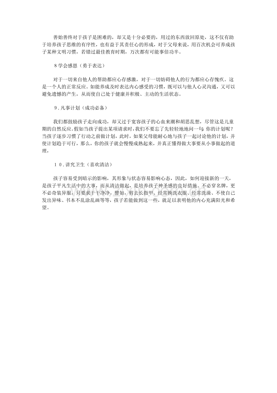 教育就是帮助孩子养成十个好习惯.doc_第2页