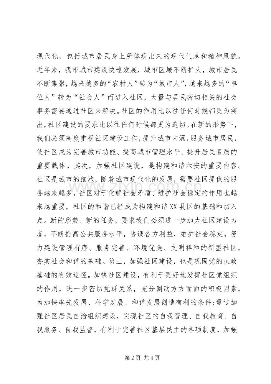 在社区干部任职培训会上的讲话.docx_第2页