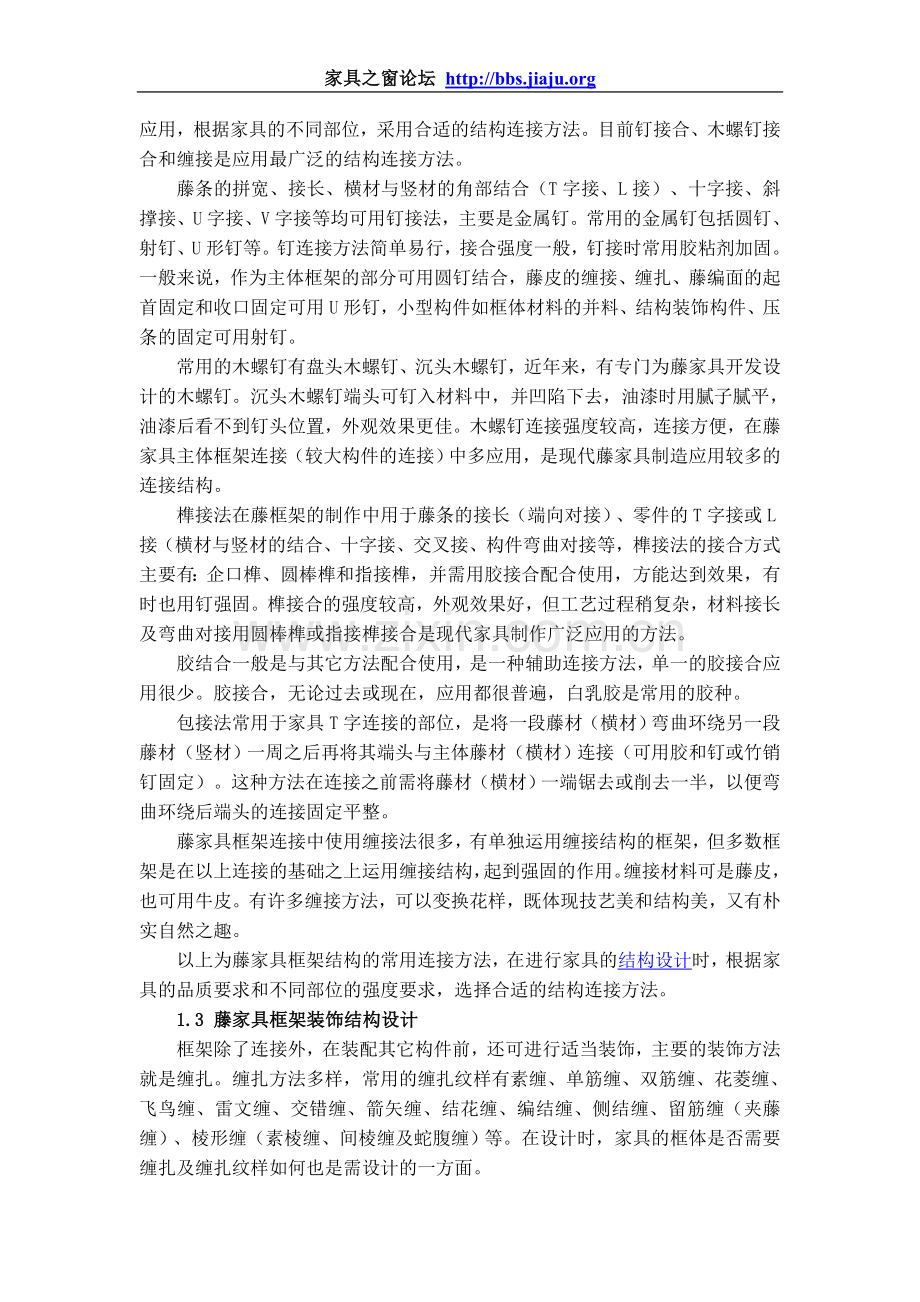 藤家具结构设计的要点 家具之窗论坛.doc_第3页