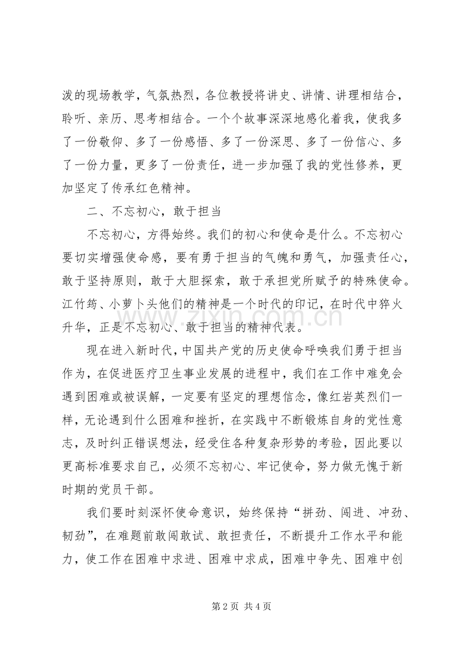 医务人员参加干部能力提升培训心得体会.docx_第2页