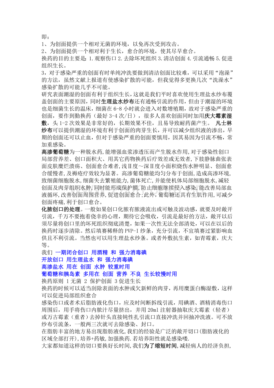 [丁香园战友]外科换药宝典.doc_第2页