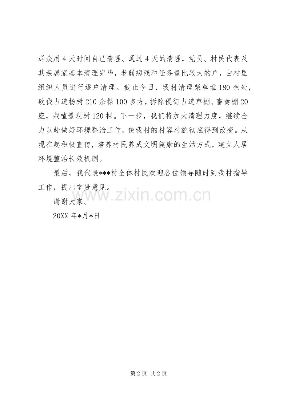 村人居环境整治代表发言材料.docx_第2页