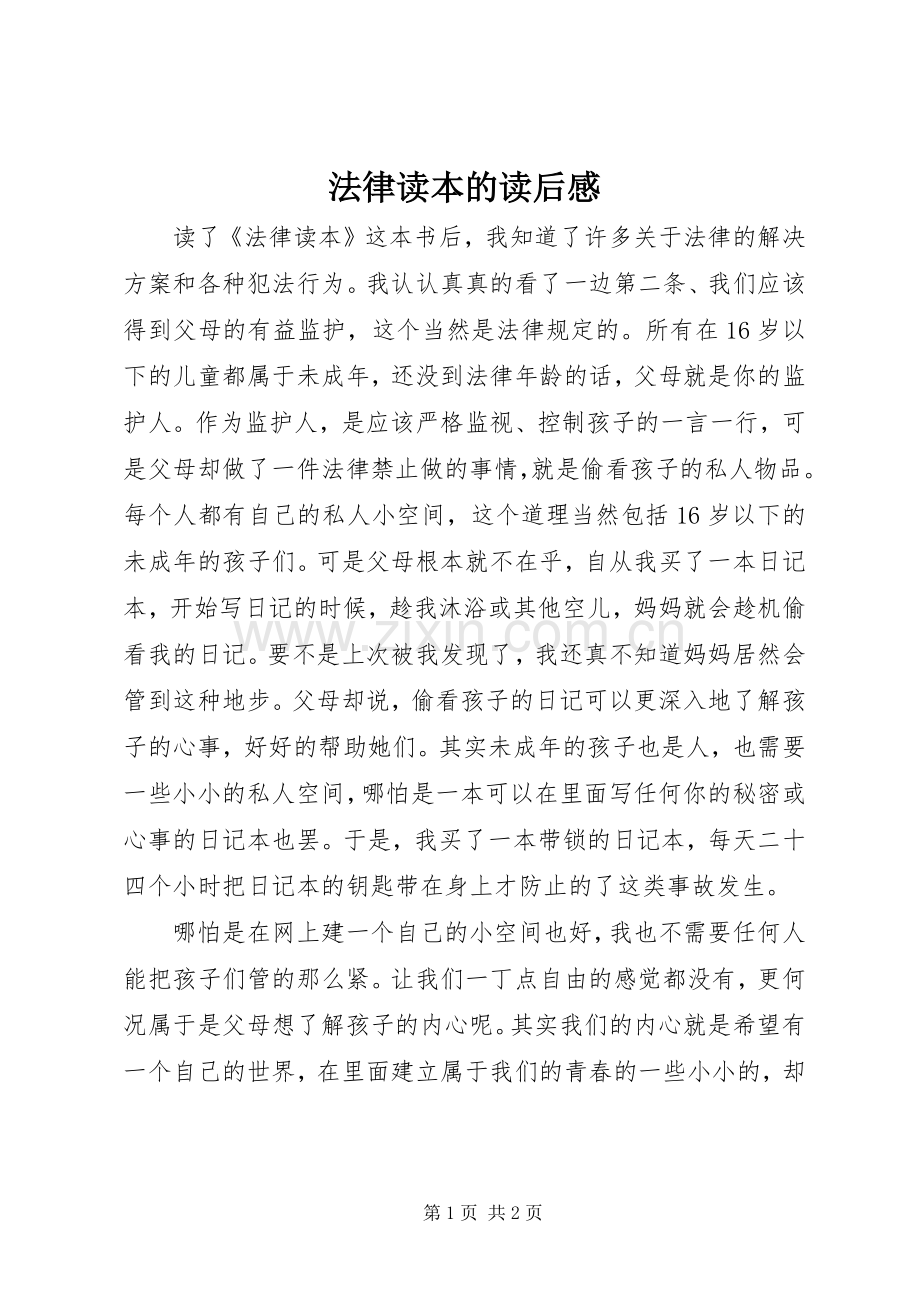 法律读本的读后感.docx_第1页