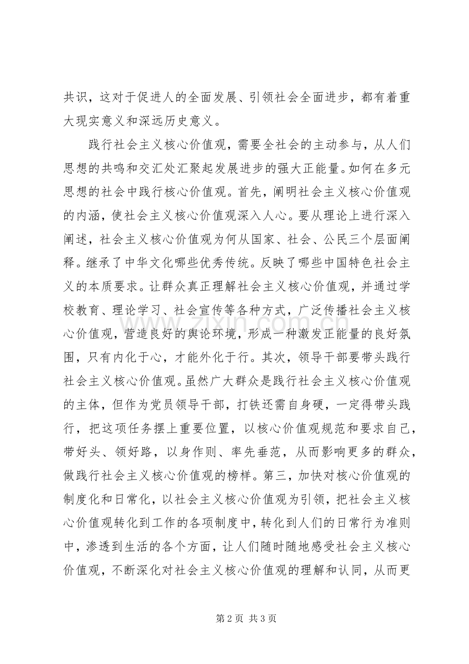 践行社会主义核心价值观心得体会（4）.docx_第2页