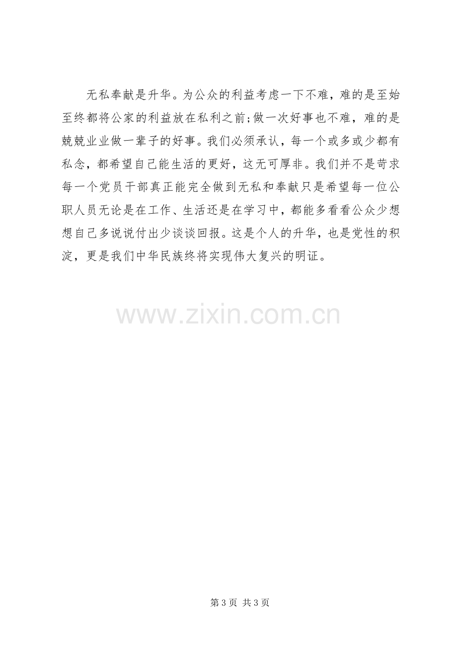 焦裕禄精神学习心得体会例文.docx_第3页