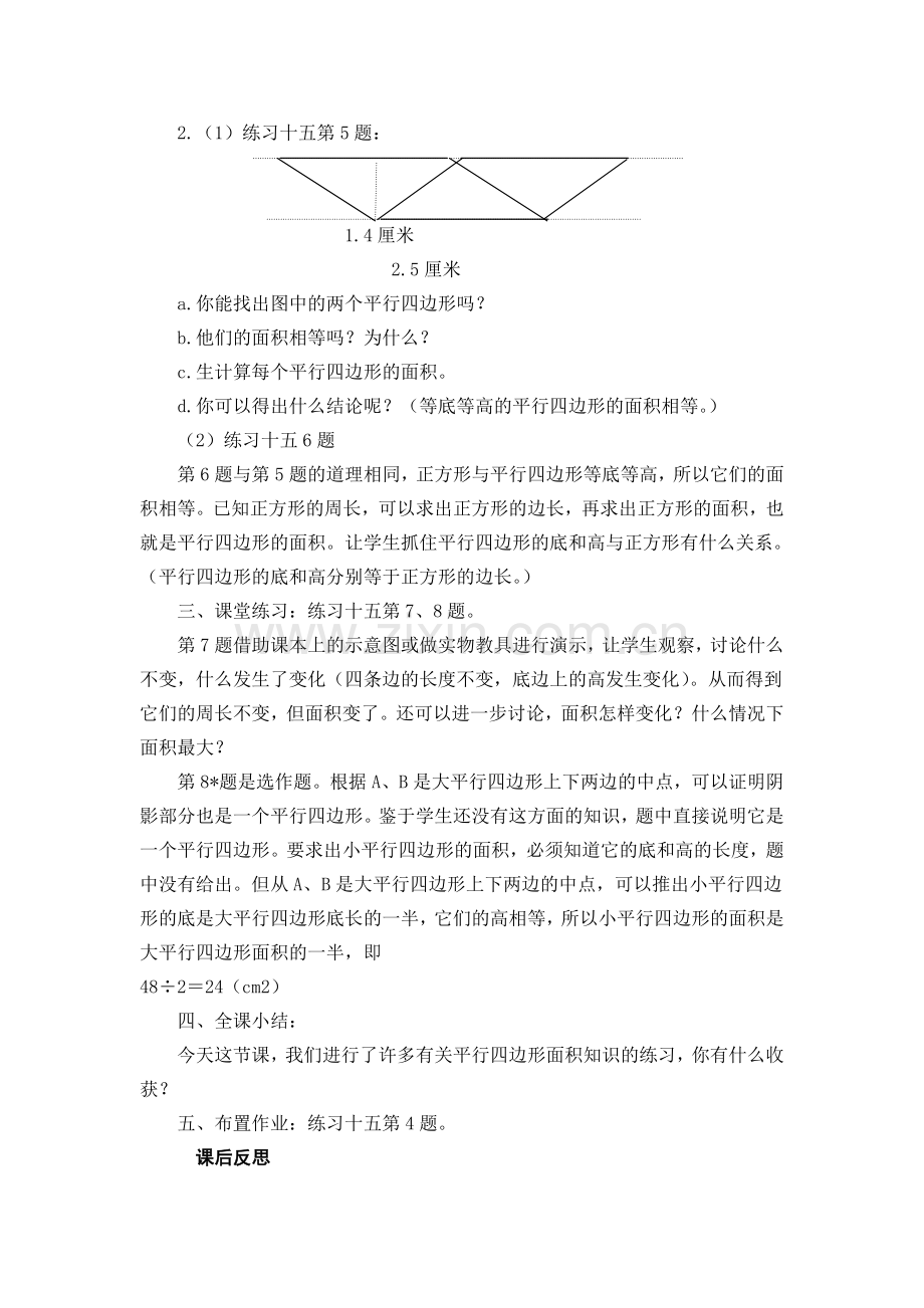 平行四边形面积的计算练习.doc_第2页