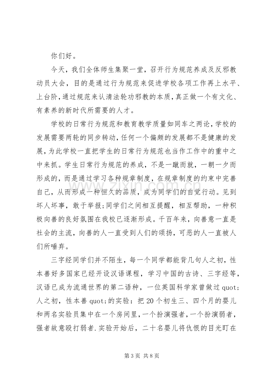 反邪教教育活动讲话稿.docx_第3页