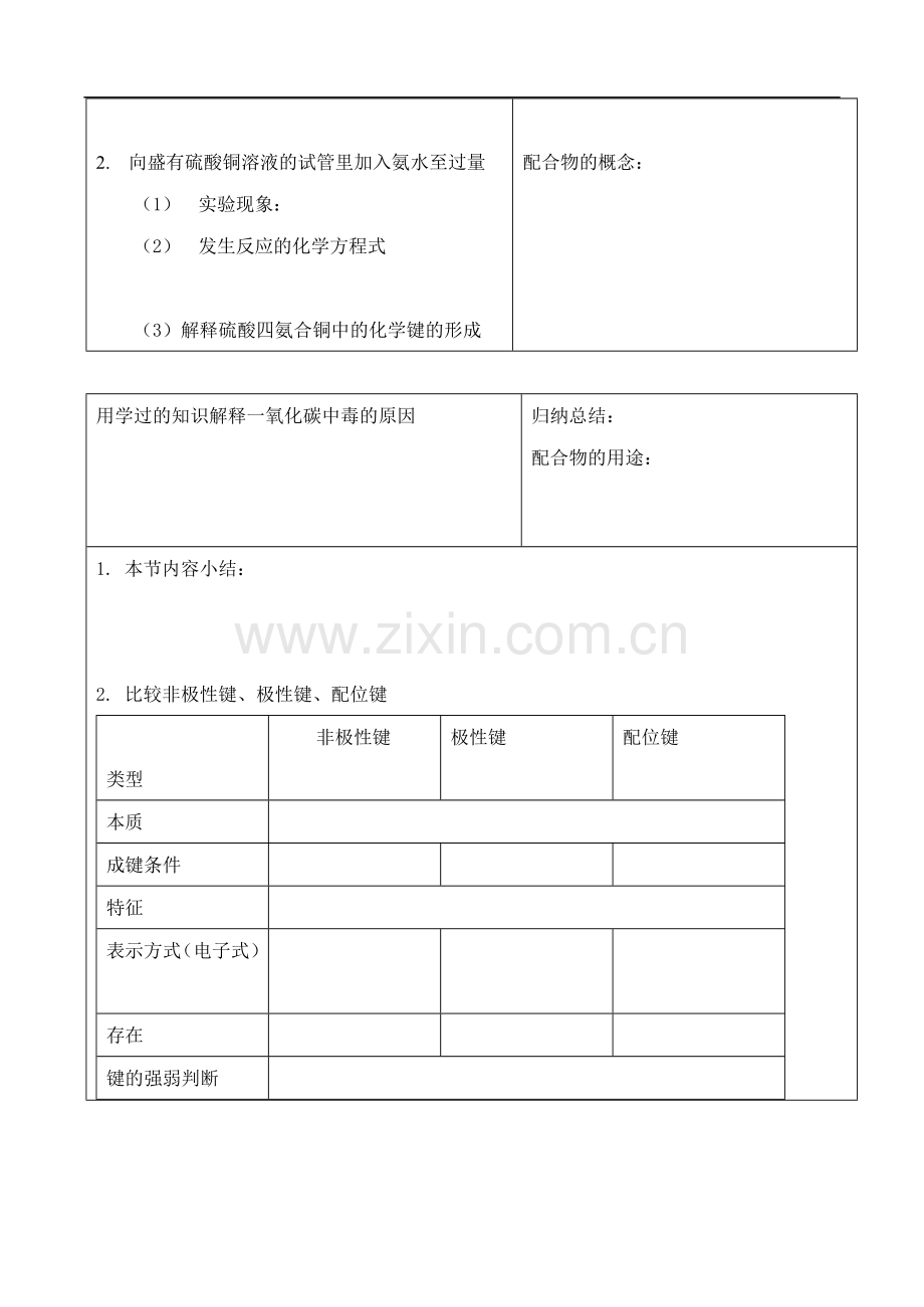 高中化学-2.3.2离子键、配位键与金属键学案-鲁教版选修2.doc_第2页