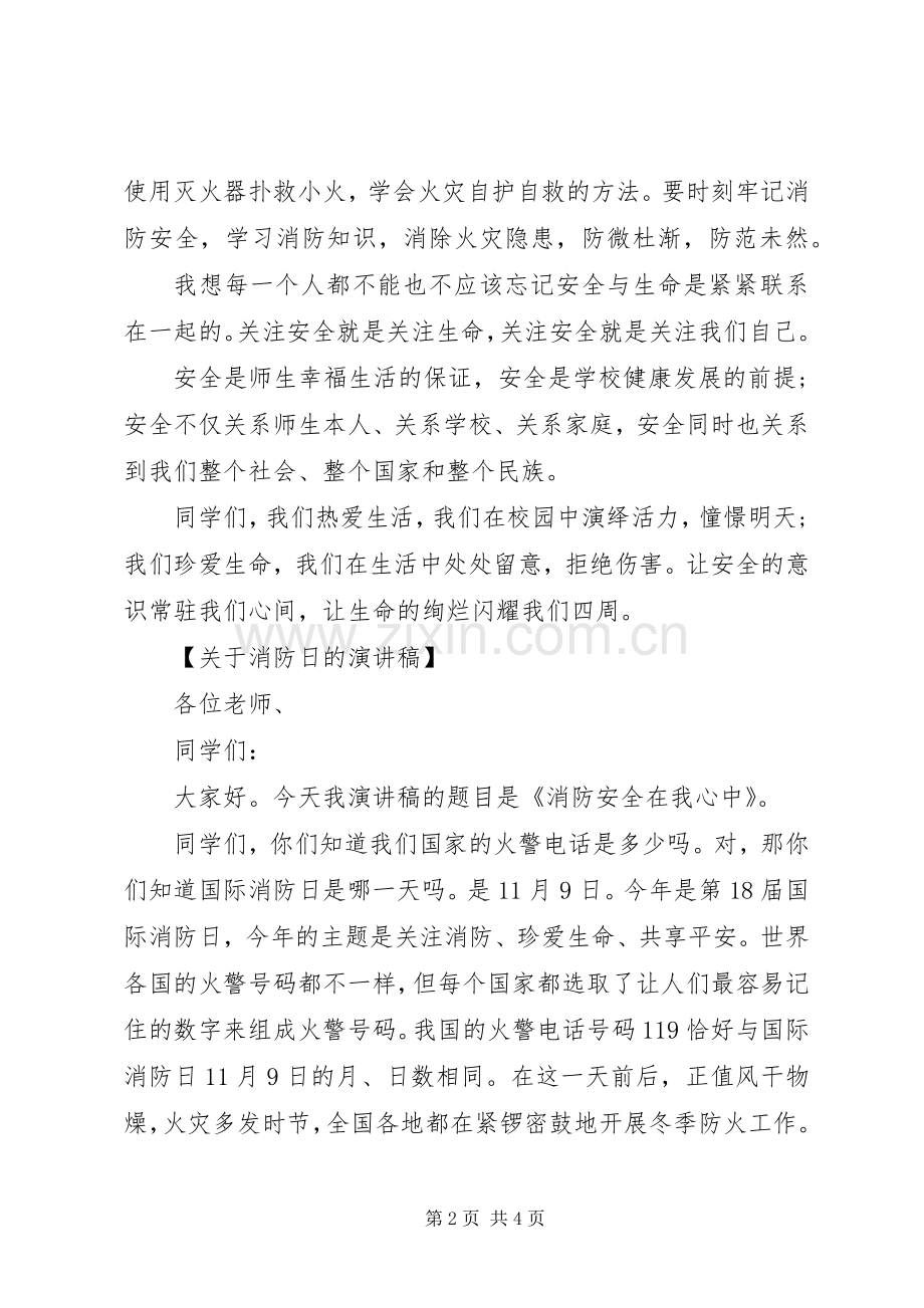 消防日的演讲稿.docx_第2页