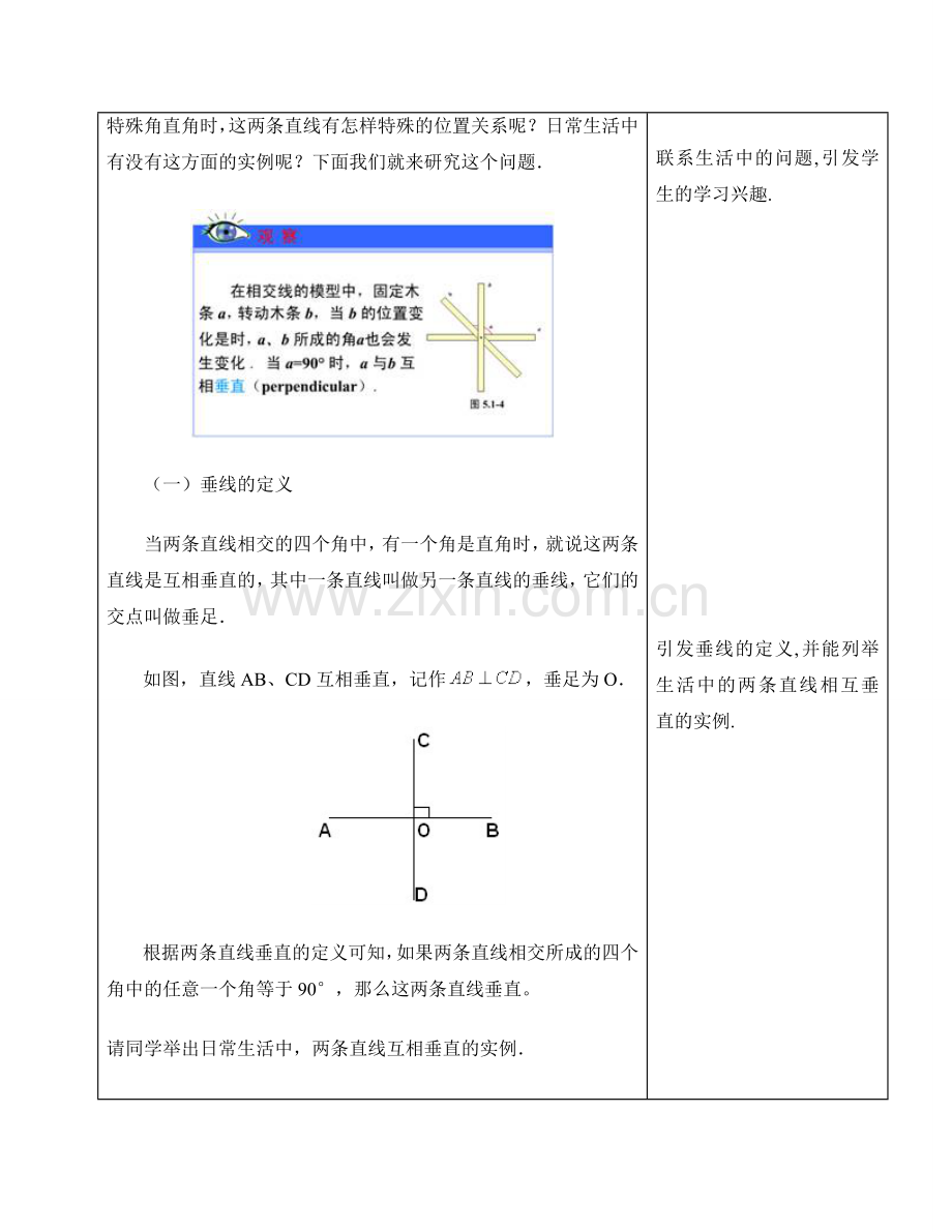 垂线-第一课时.doc_第2页