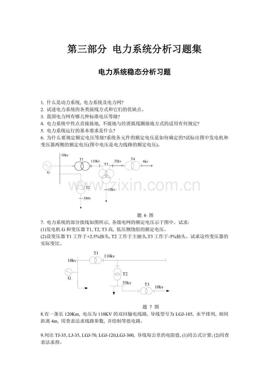 电力系统稳态分析习题.doc_第1页