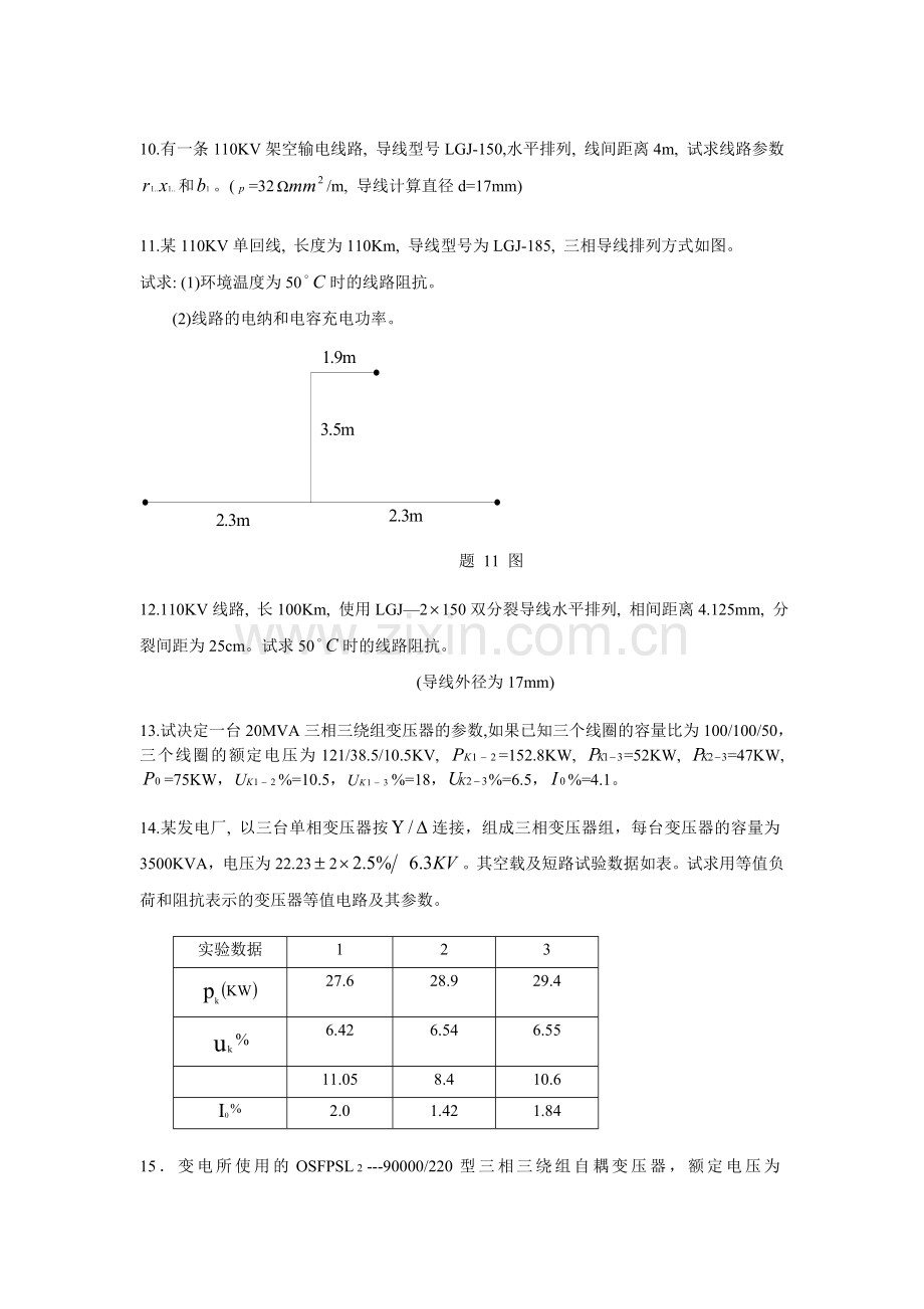 电力系统稳态分析习题.doc_第2页