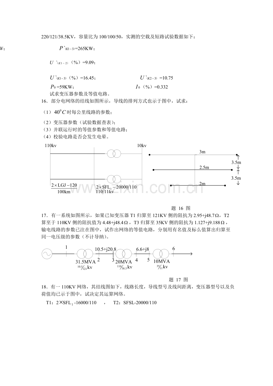 电力系统稳态分析习题.doc_第3页