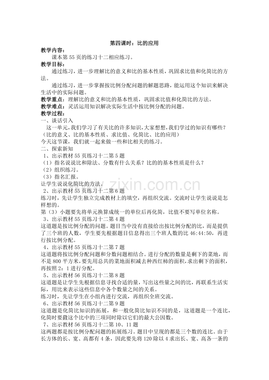 比的应用教学设计.docx_第1页