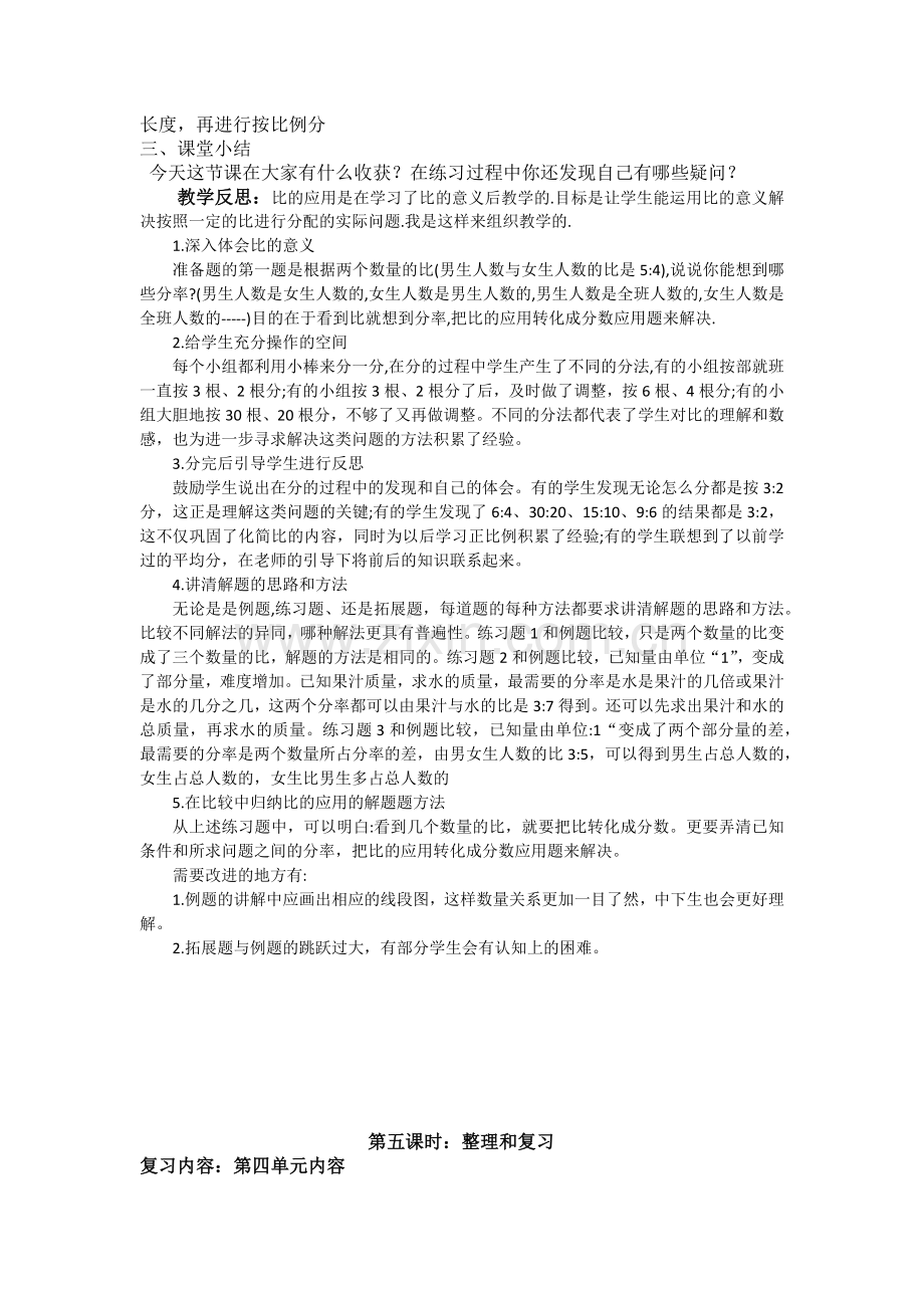 比的应用教学设计.docx_第2页