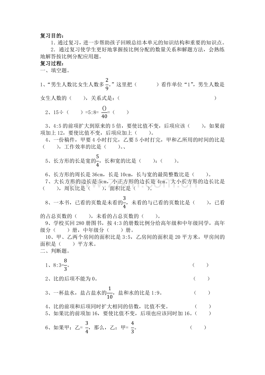 比的应用教学设计.docx_第3页