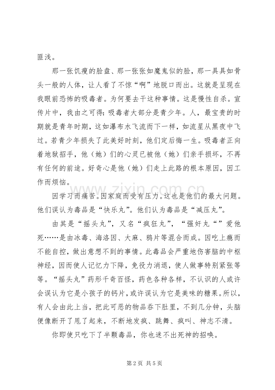 优秀教师学习禁毒心得体会.docx_第2页