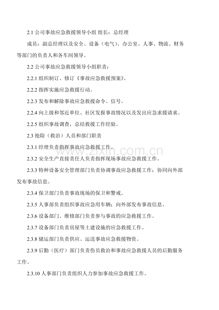 特种设备应急救援预案.docx_第2页