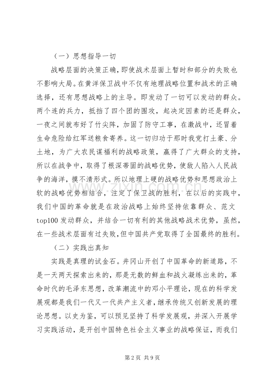 XX年8月井冈山培训学习心得体会范文3篇.docx_第2页