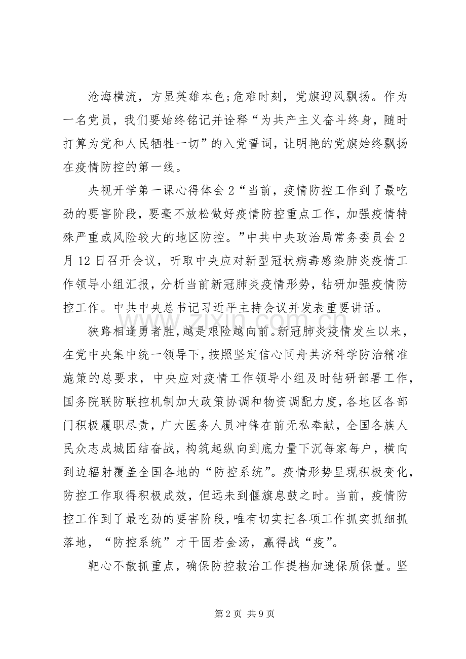 央视开学第一课心得体会多篇.docx_第2页