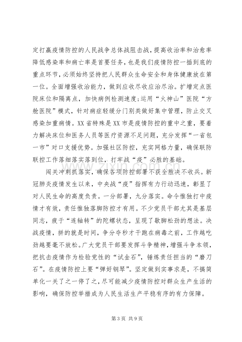 央视开学第一课心得体会多篇.docx_第3页