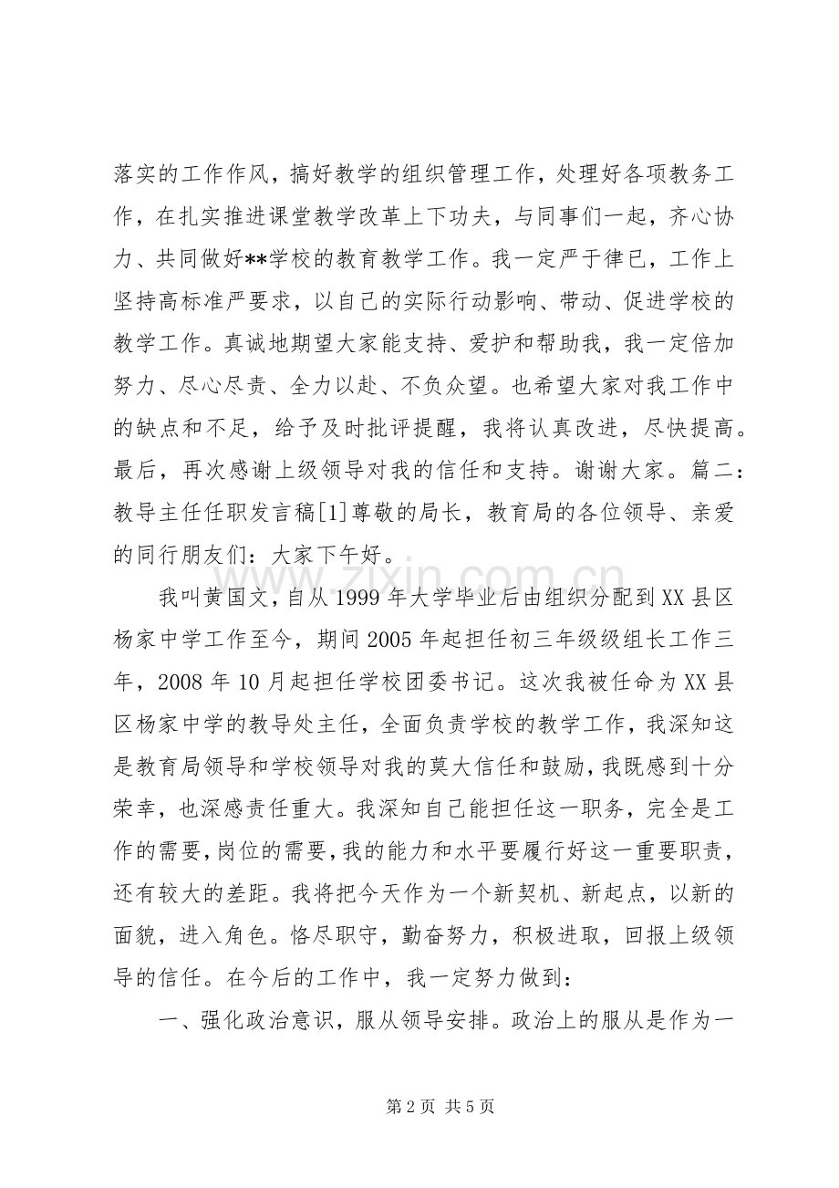 教导主任就职演讲稿.docx_第2页