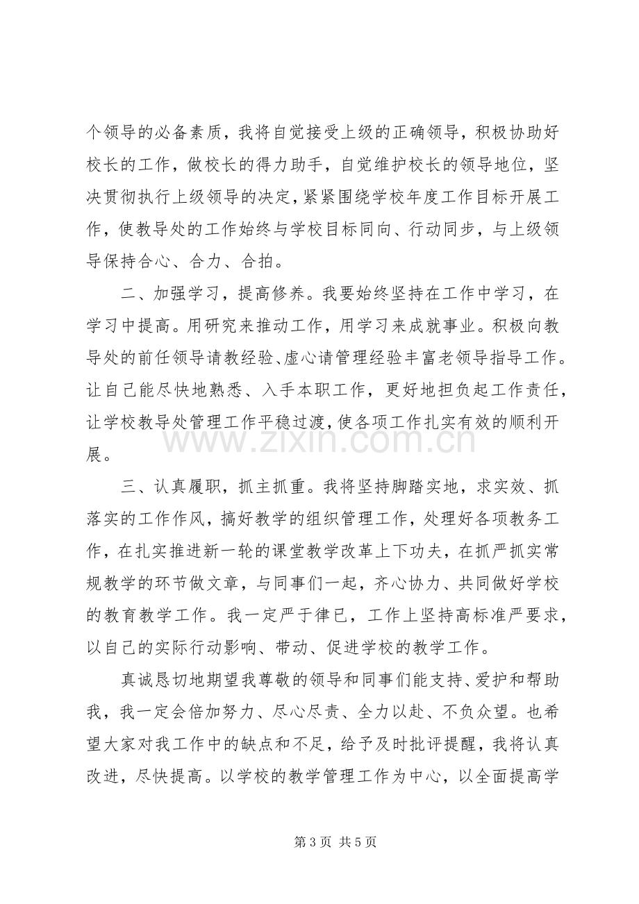 教导主任就职演讲稿.docx_第3页