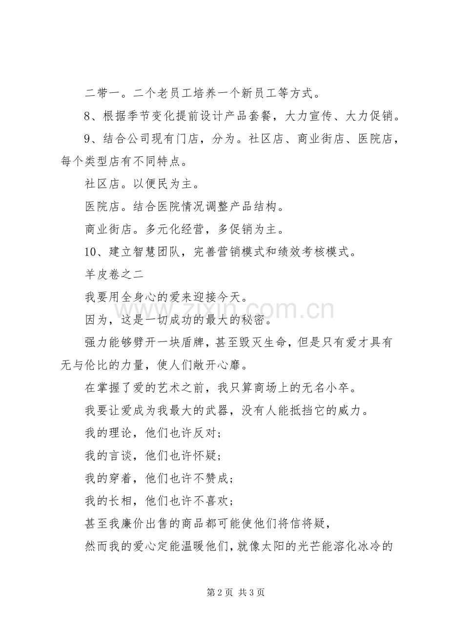 《颠覆传统营销》学习心得.docx_第2页