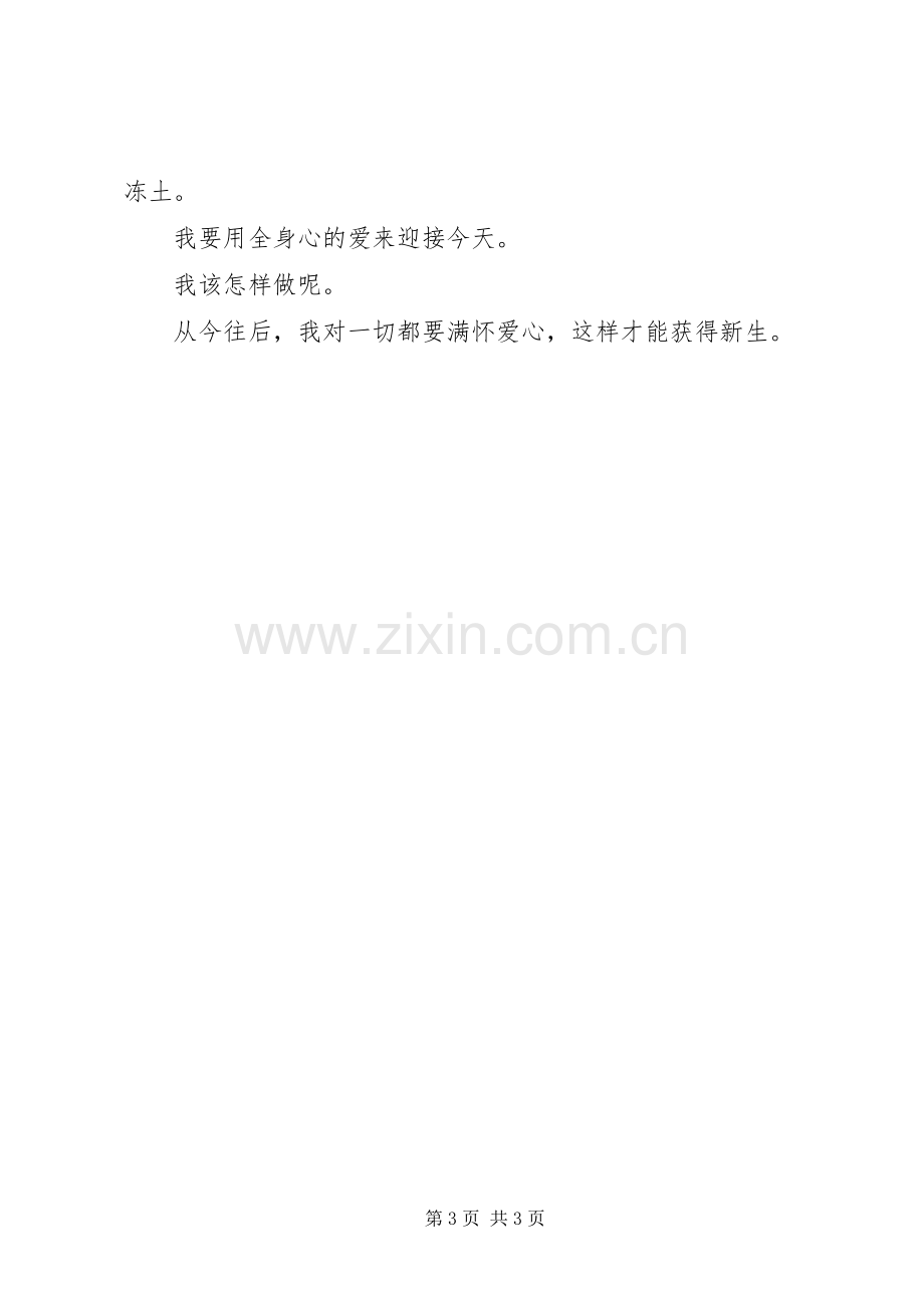 《颠覆传统营销》学习心得.docx_第3页