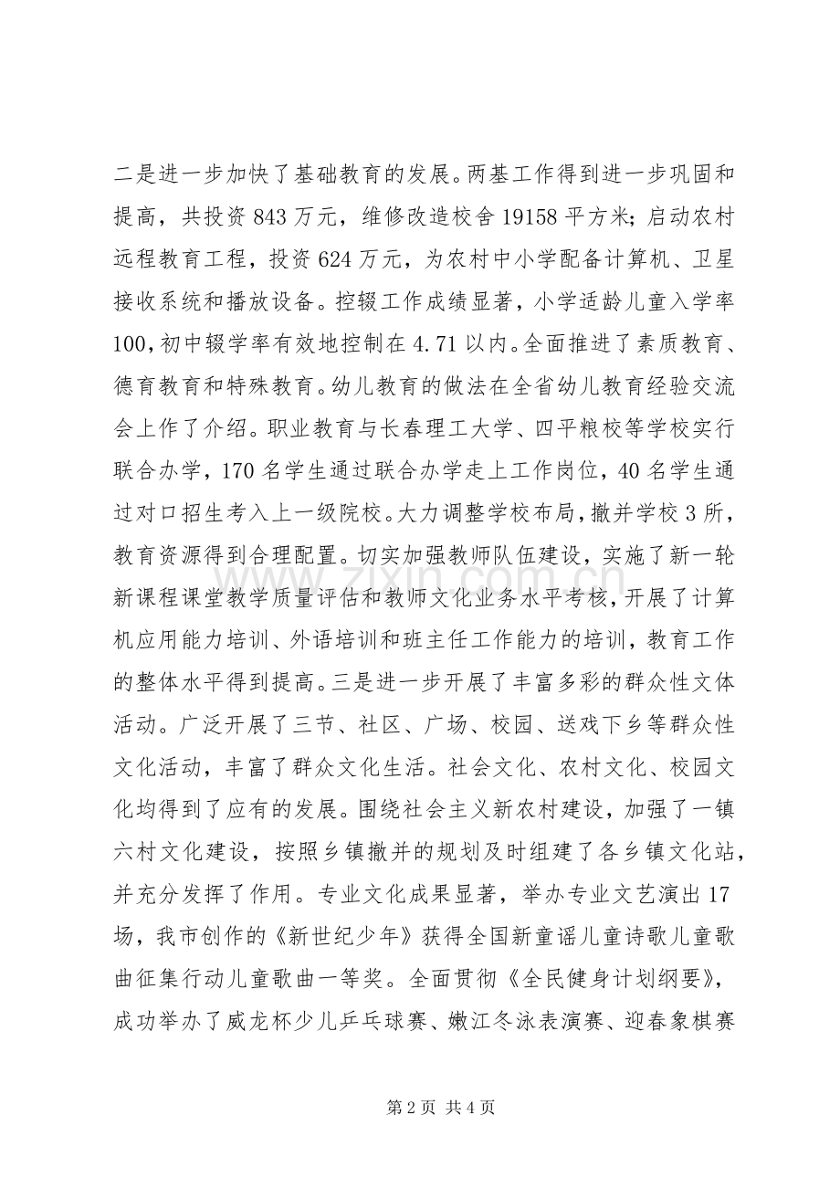 在社会事业工作会议上的讲话.docx_第2页