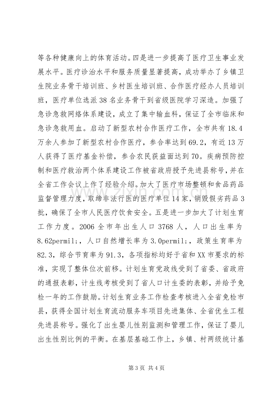 在社会事业工作会议上的讲话.docx_第3页