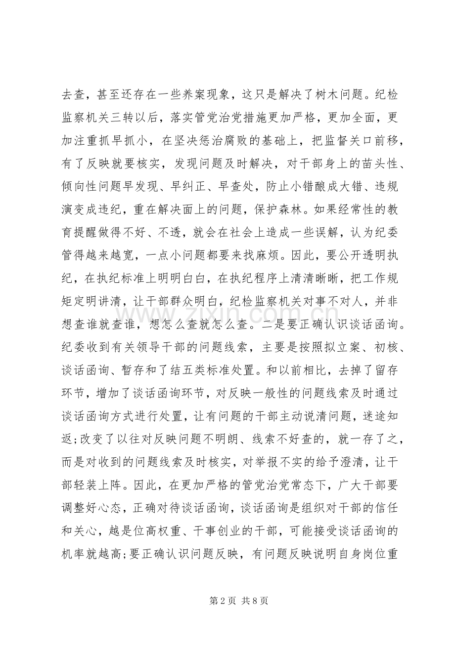 关于分组讨论工作报告发言稿三篇.docx_第2页