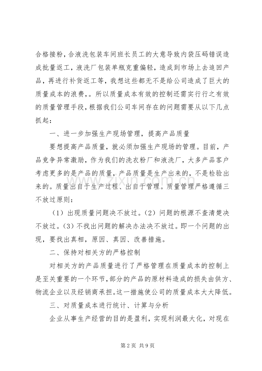 学习质量管理心得体会.docx_第2页