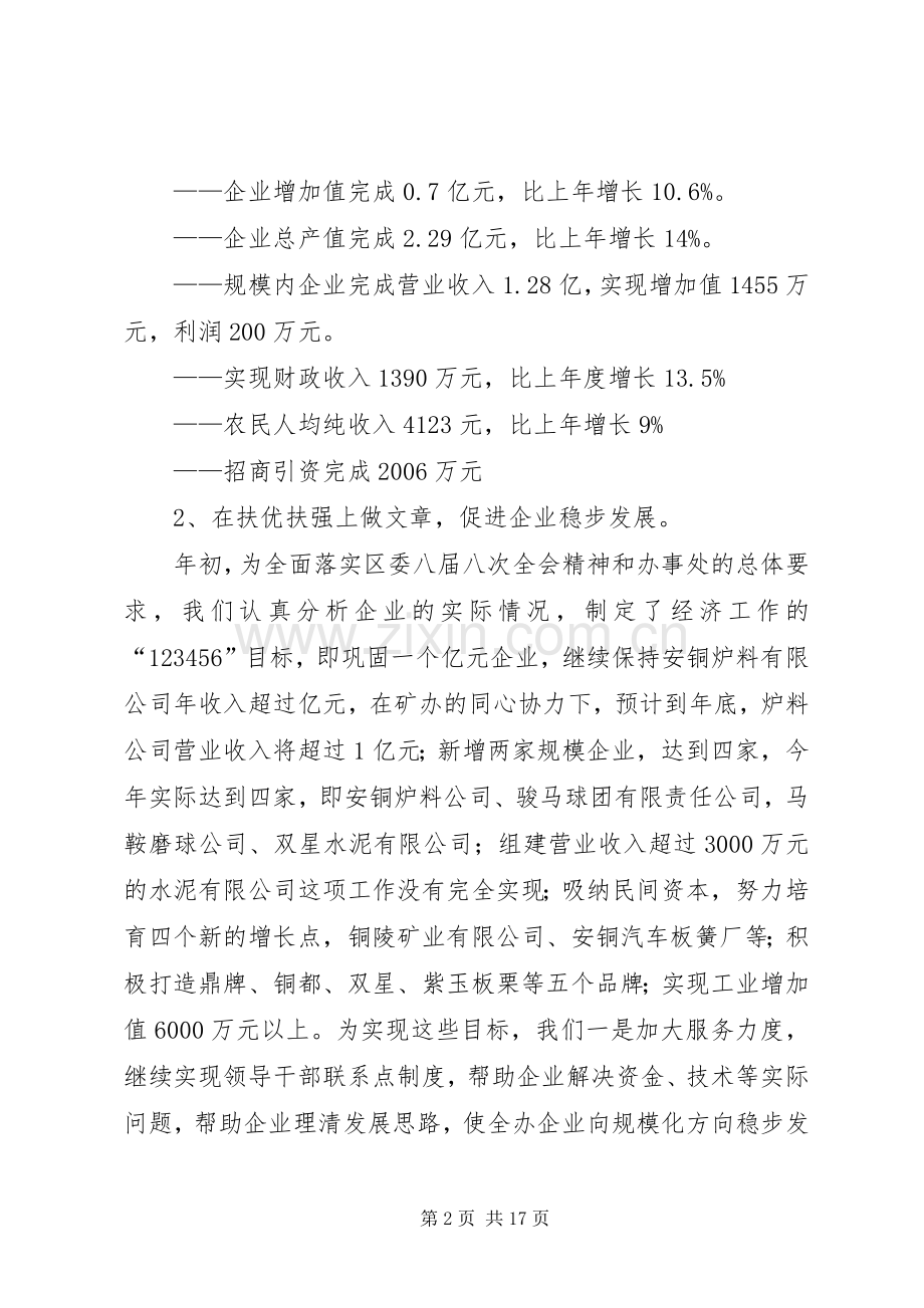 在办事处工作会议上的讲话.docx_第2页