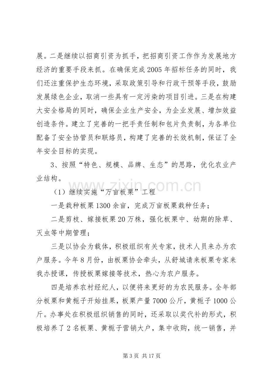 在办事处工作会议上的讲话.docx_第3页