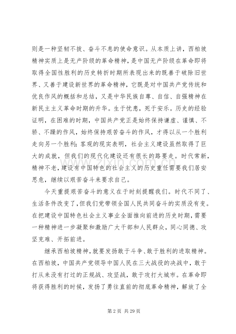 赴西柏坡学习心得体会精编12篇.docx_第2页