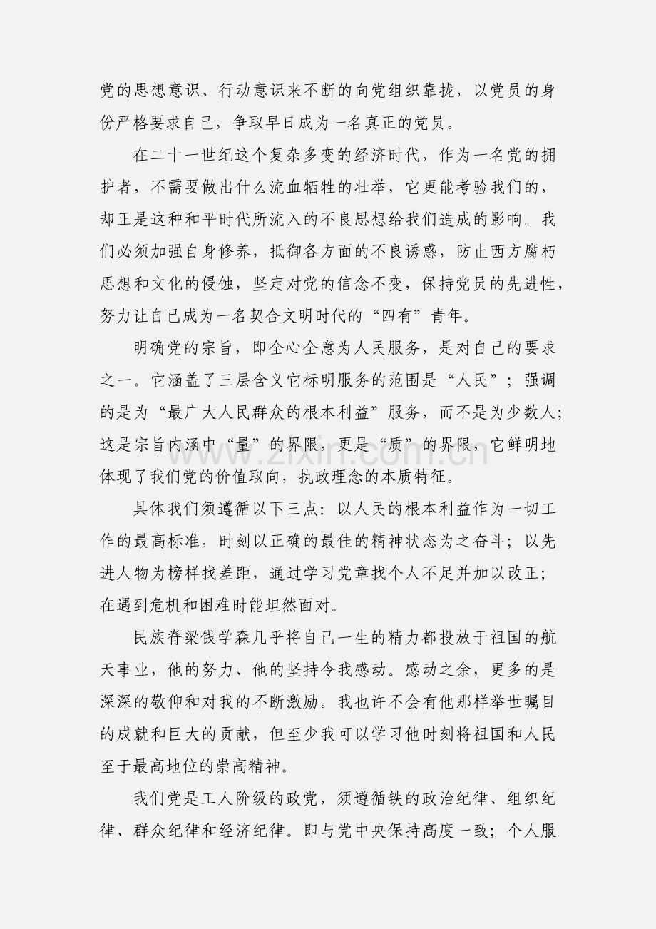 党校学习思想汇报2.docx_第2页