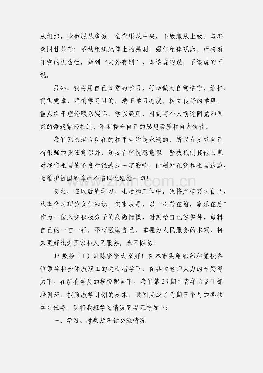 党校学习思想汇报2.docx_第3页