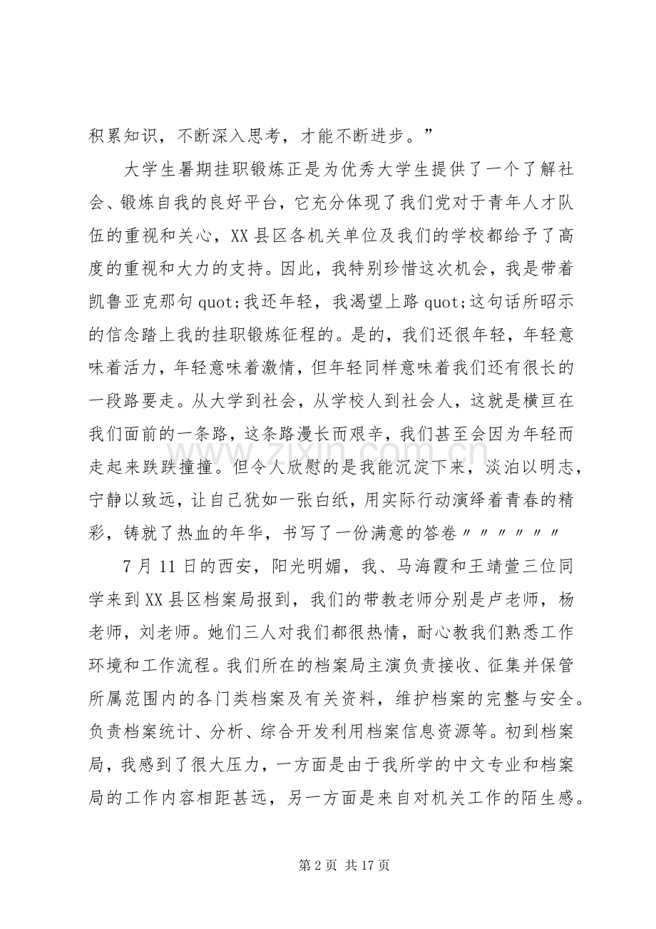 第一篇：挂职心得体会.docx_第2页