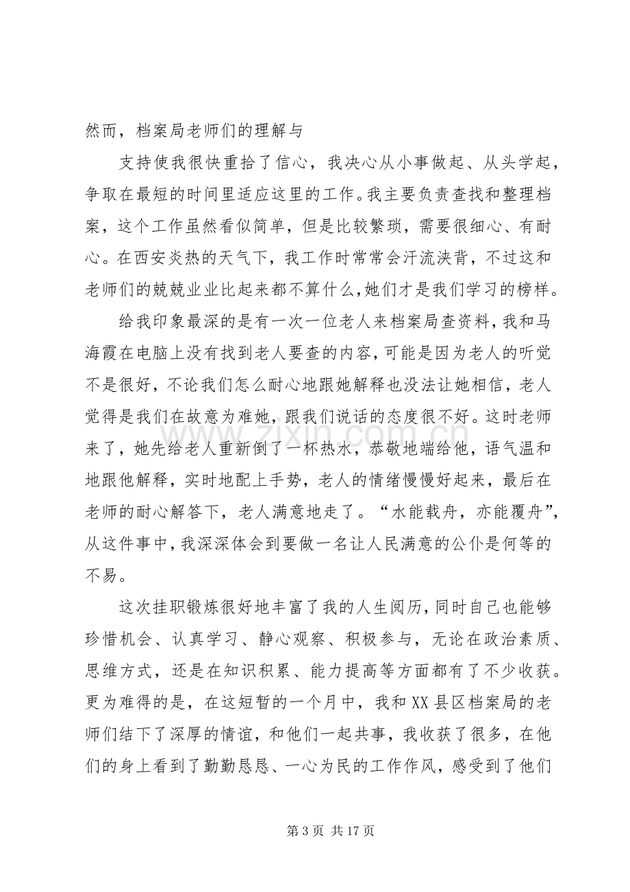 第一篇：挂职心得体会.docx_第3页