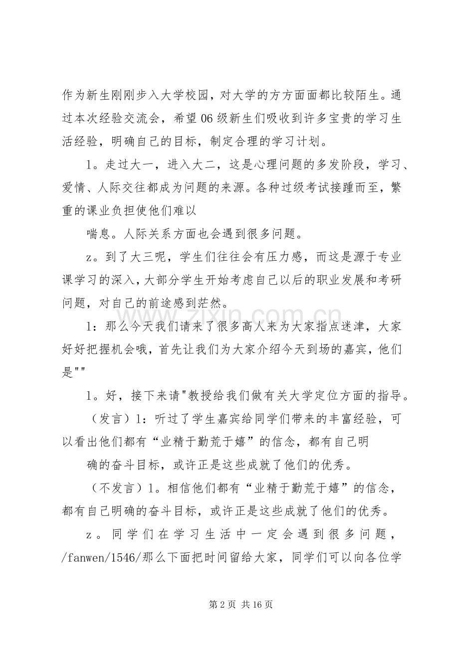 学习交流会主持词五篇.docx_第2页