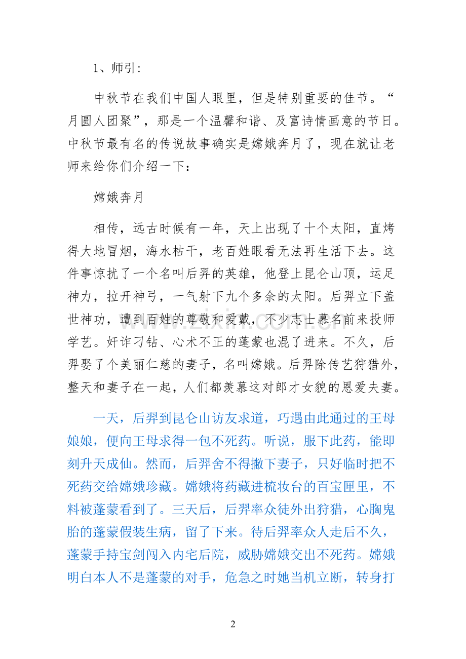 主题班会教案中秋节主题班会活动方案范文.docx_第2页