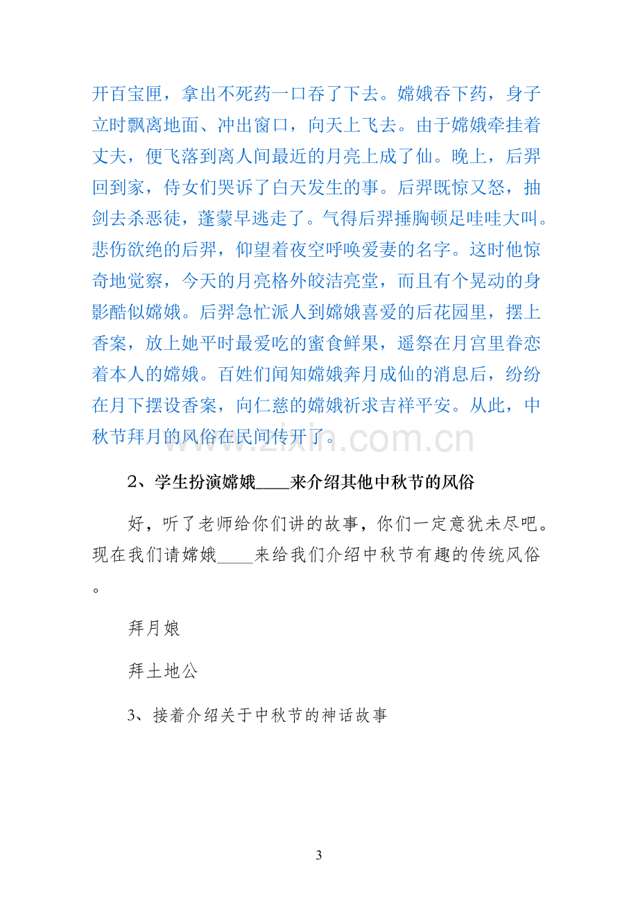 主题班会教案中秋节主题班会活动方案范文.docx_第3页