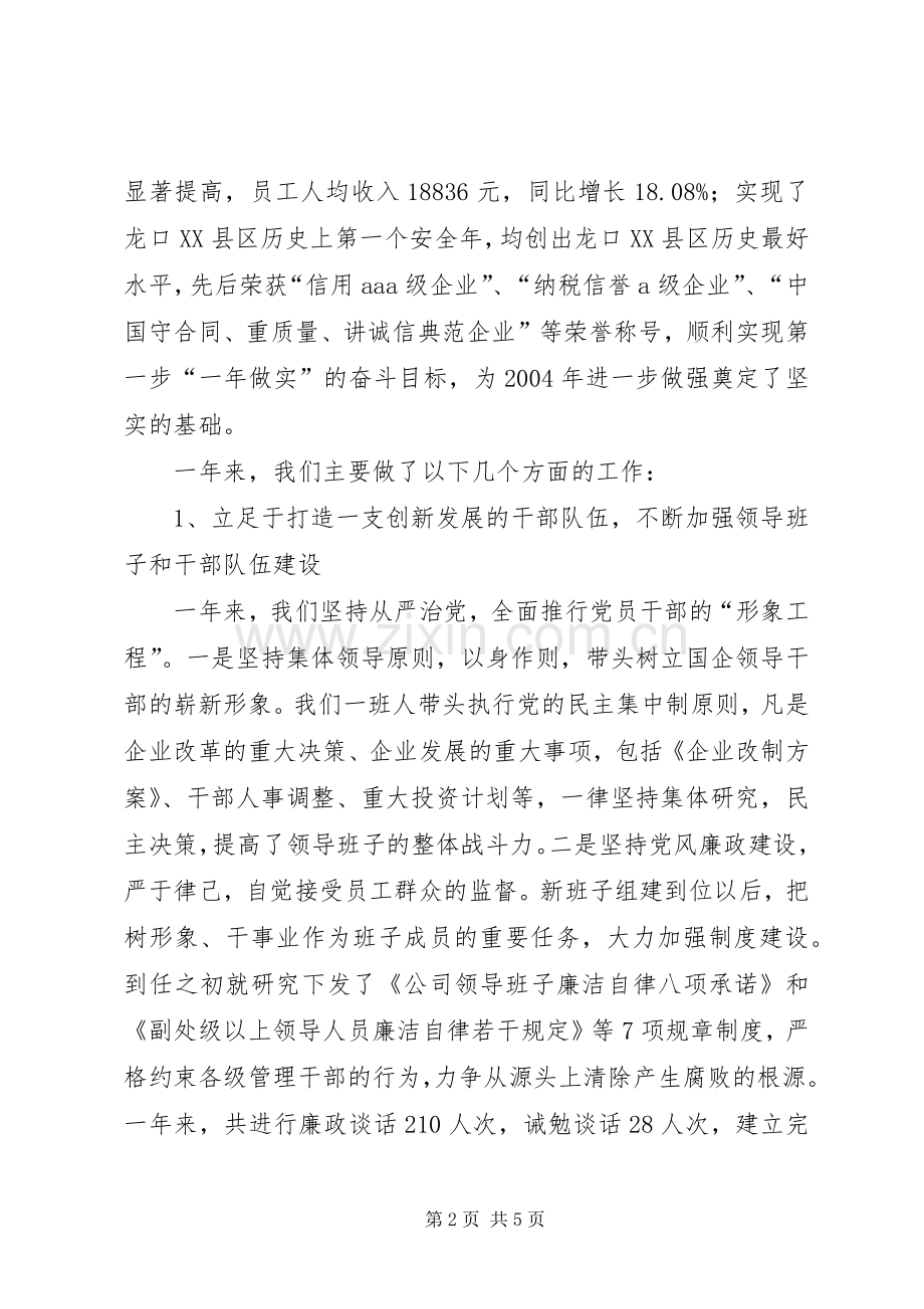 党委书记在×煤矿职代会上的讲话.docx_第2页