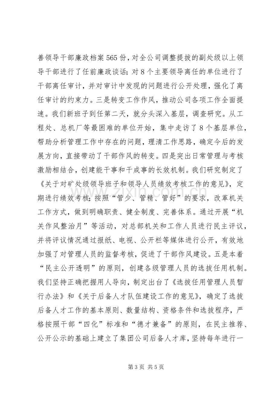 党委书记在×煤矿职代会上的讲话.docx_第3页