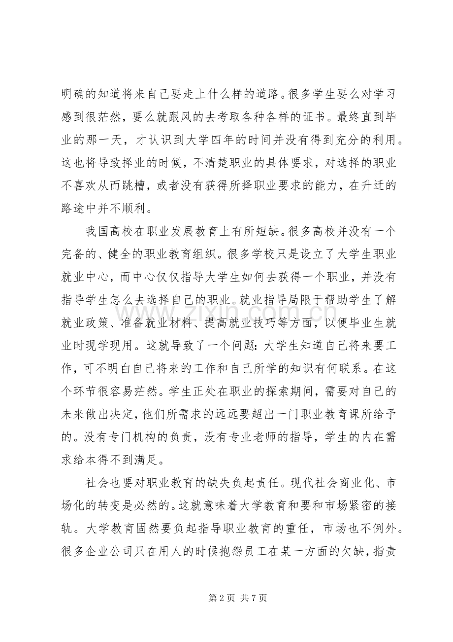 学习职业发展与就业指导的感想4.docx_第2页