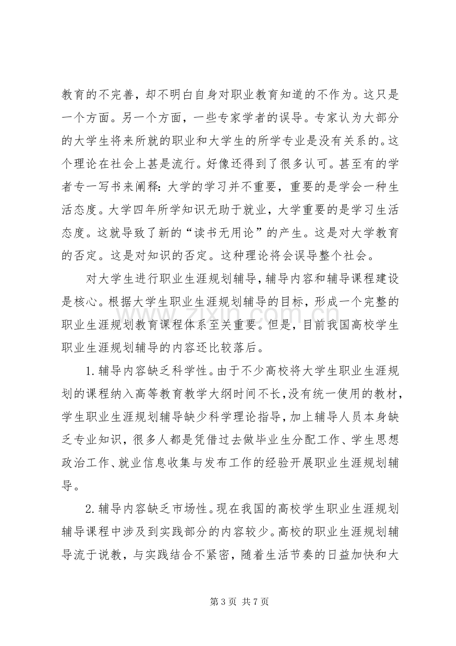 学习职业发展与就业指导的感想4.docx_第3页