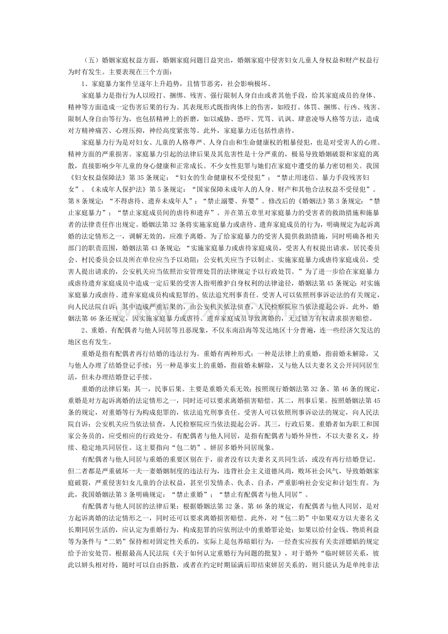 当前保护妇女儿童权益实践中存在的主要问题1.doc_第2页