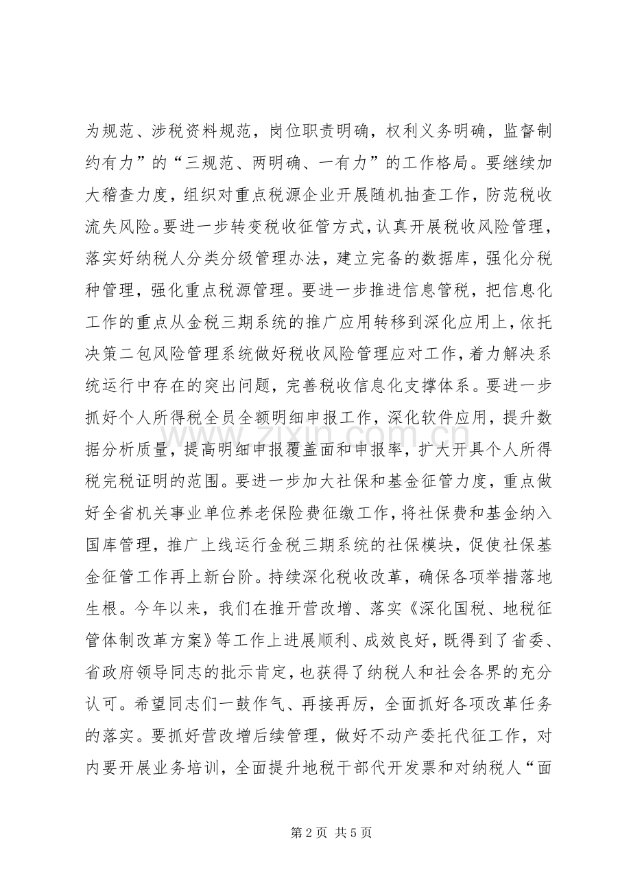 全省地税系统党的建设工作会议发言稿.docx_第2页